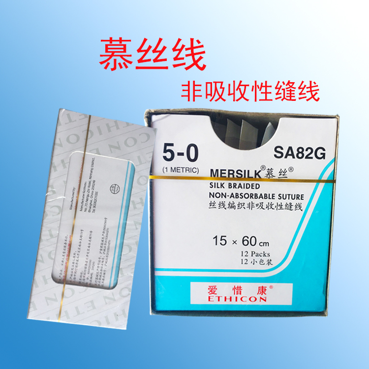 慕丝线一次性使用丝线编织非吸收性缝线医用非吸收性缝合线慕丝线