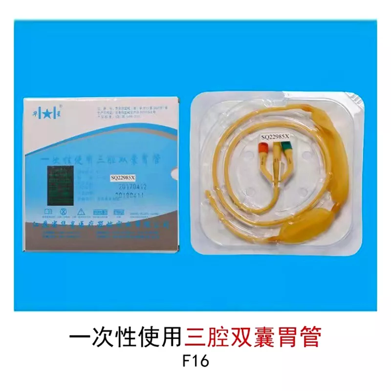 三腔双囊胃管13.jpg